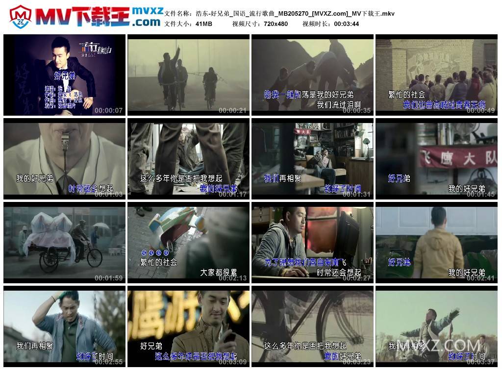 浩东-好兄弟_国语_流行歌曲_MB205270